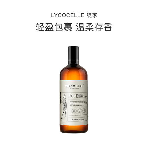 品牌直发 LYCOCELLE 绽家 真丝羊绒洗衣液 750mL 苦橙雪松 商品图0