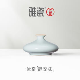 汝窑静安瓶 花器
