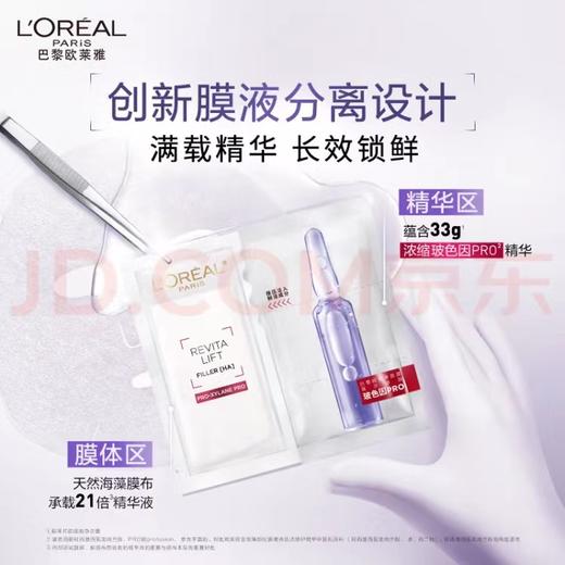 15片 欧莱雅玻色因安瓶面膜5片*3 玻尿酸补水A-4600 商品图2