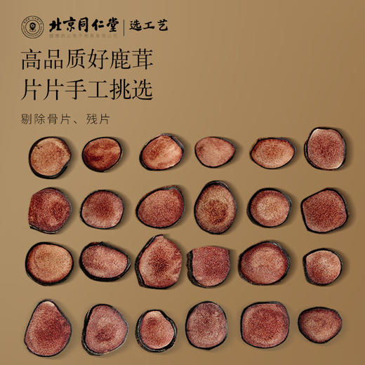 【正宗同仁堂品牌】北京同仁堂 青源堂 鹿茸片20克 主角切片 蜂孔细密  蜡圈分明SY 商品图4