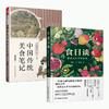 食尚五千年：中国传统美食笔记（人间烟火，华夏百味，历史越读越饿） 商品缩略图4