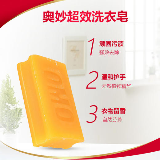 奥妙洗衣皂肥皂清新温和不伤手去污渍易漂洗 超效洗衣皂206gx2块 商品图1