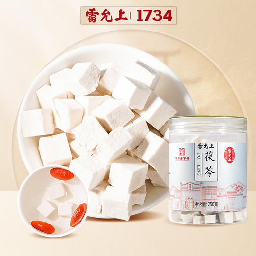 【水肿虚胖？ 快喝点茯苓水吧】雷允上直营  | 茯苓250g/罐    精选白茯苓块 自打茯苓粉 泡水喝茶煲汤泡酒 安心养生 商品图0