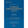 汽车销售行业合规经营及法律风控实务全流程指南 盈科律师事务所编 陈吕文 张靖著 法律出版社 商品缩略图1