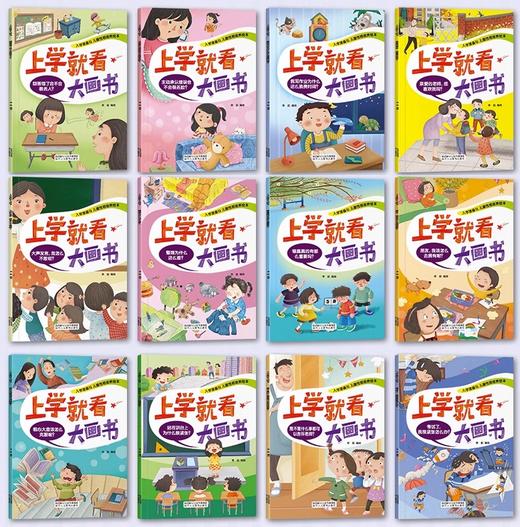 上学就看大画书 全16册 商品图3