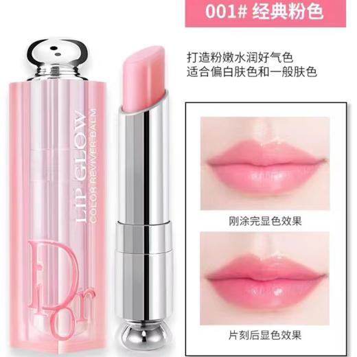 迪奥（DIOR）魅惑变色润唇膏3.2g 商品图2