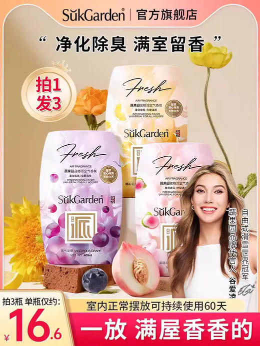 蔬果园空气清新剂香氛室内香氛持久留香家用去异味无火香薰 商品图0