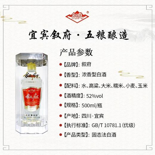 【2瓶】（千）叙府酒窖龄30年五星52度浓香型白酒500ml 商品图1