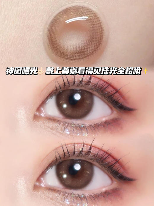 NANO 栗子金粉奶咖「含硅水凝胶」年抛型 225--800度缺，其他度数货全！ 商品图0