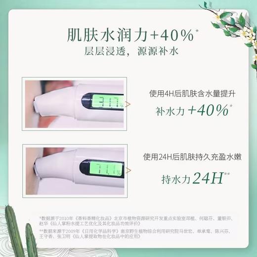 谷雨月见仙人掌清滢舒润精粹乳120ml 商品图2