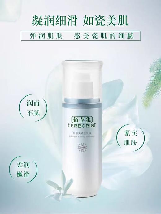 佰草集新恒美乳液75ml 商品图0