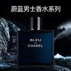 香奈儿（Chanel）蔚蓝男士淡香水礼盒100ml 木质香 商品缩略图4