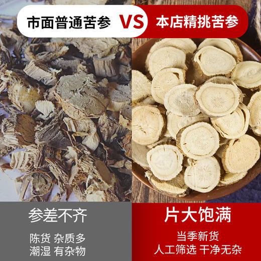 在菌屋 云南大片野生苦参250g/罐 自然晾晒 参味浓郁 商品图3