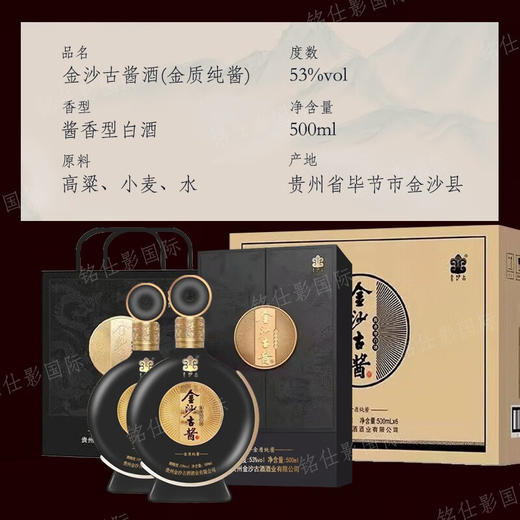 金沙古金质纯酱53度酱香型白酒整箱礼盒装500ml 商品图1