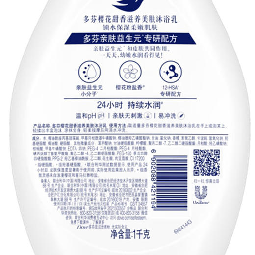 多芬沐浴露 滋养美肤保湿嫩肤沐浴乳液男女通用 樱花甜香1kg 商品图8