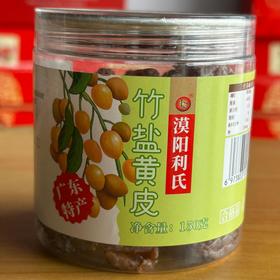 漠阳利氏·竹盐黄皮·精选黄皮 果肉饱满【阳江】