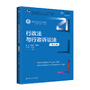 行政法与行政诉讼法（第八版）（新编21世纪法学系列教材）张正钊 胡锦光 商品缩略图0