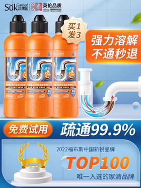 蔬果园管道疏通剂强力溶解通下水道神器马桶厨房油污