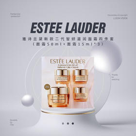 【品牌热卖】Estee Lauder雅诗兰黛新款二代智妍滋润面霜四件套（面霜50ml+面霜15ml*3）