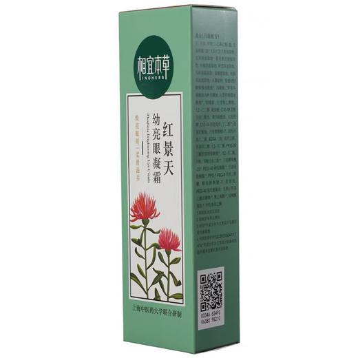 相宜本草红景天幼亮眼凝霜15g 商品图5