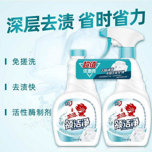 金鱼领洁净500g*2瓶 喷雾头衣领净 强力去污衣领袖口免搓洗清洁剂 商品图2