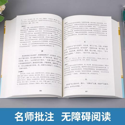 全本名著·课程化阅读丛书 世说新语 非塑封 商品图3