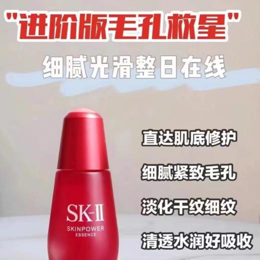 SK-II小红瓶精华50ml 商品图1