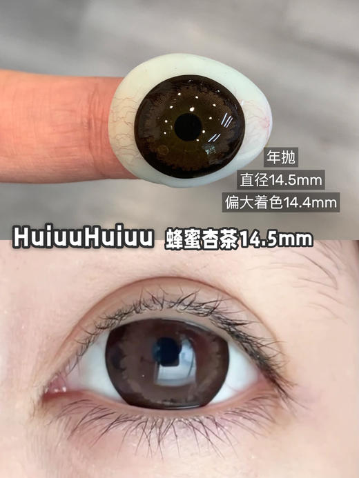 【本店实拍】Sheepcon-偏大款/燕麦/甜茶-粗边复古甜妹系列-14.5mm 【年抛 度数0-1000度 含525/575 】 商品图7