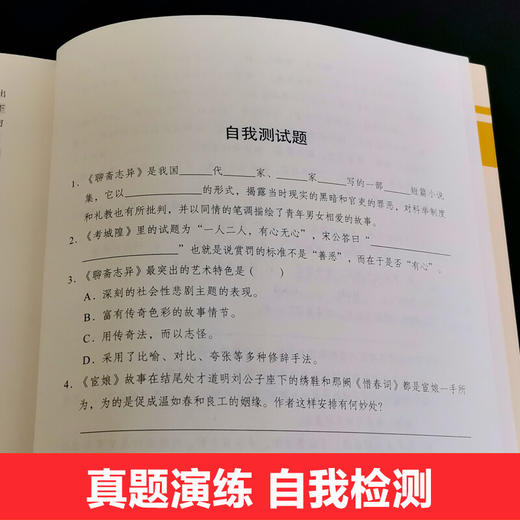 全本名著·课程化阅读丛书 聊斋志异 非塑封 商品图2