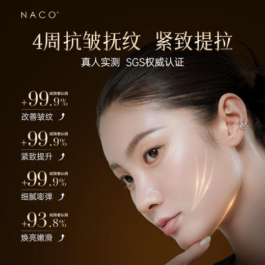 NACO五重视黄醇紧致赋活精华霜(高阶版) 商品图1