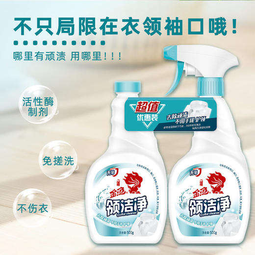 金鱼领洁净500g*2瓶 喷雾头衣领净 强力去污衣领袖口免搓洗清洁剂 商品图3