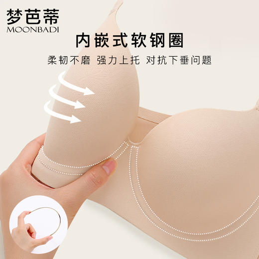 梦芭蒂无痕舒适内衣女薄款有钢圈文胸承托提拉防下垂胸罩冰肌玉骨 商品图6