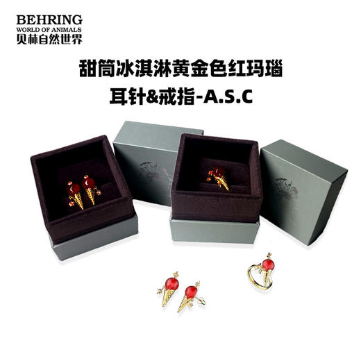 贝林自然世界甜筒冰淇淋饰品系列耳钉耳针手链项链 商品图1