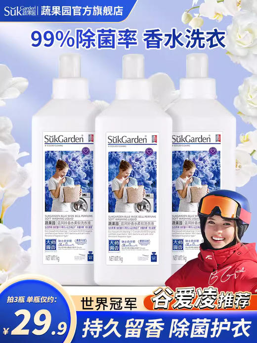 蔬果园蓝风铃香水洗衣液香味持久留香手洗机洗家庭装组合装1kg 商品图0