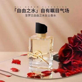 YSL圣罗兰自由之水香水50ml花香调香水