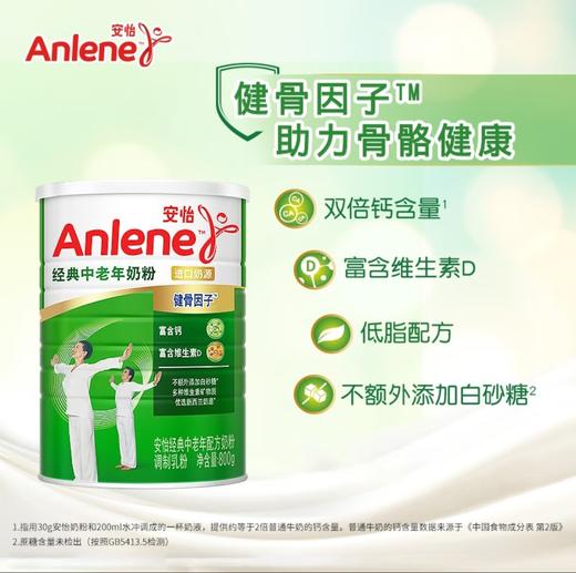安怡经典中老年800克*2罐礼盒装 商品图1