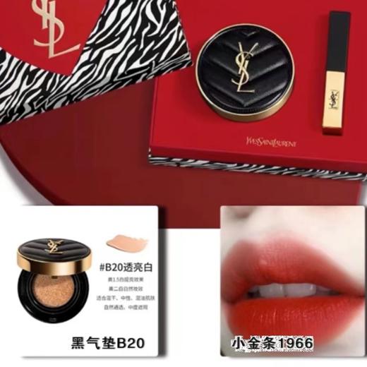 YSL圣罗兰口红气垫礼盒 小金条口红1966+皮气垫B20 商品图0