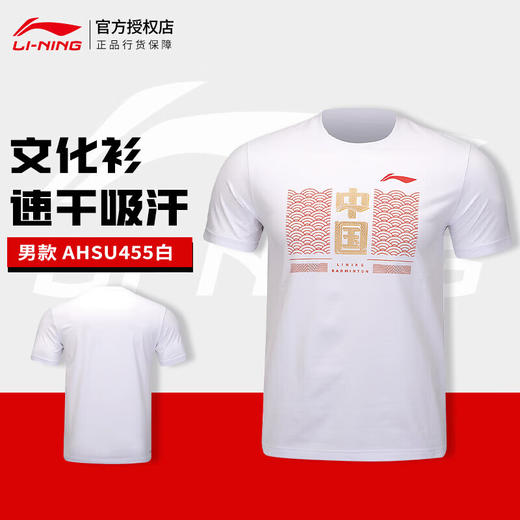李宁T恤男女比赛服羽毛球系列男女同款速干凉爽比赛上衣短袖AHSU455[特惠清仓] 商品图0