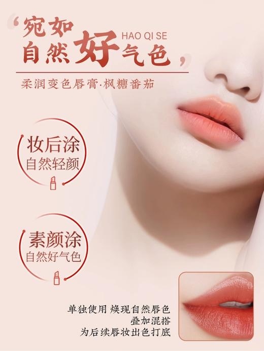 柔润变色唇膏-枫糖番茄   草本护肤 商品图1