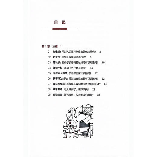 《清华附中给孩子的通识课》2(共4册) 商品图10