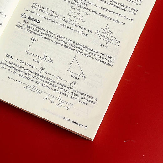 高中物理竞赛考前辅导 赛前集训 第三版 全国物理竞赛初赛辅导 商品图4