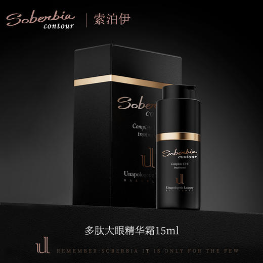 UL SOBERBIA索泊伊眼周水润抗皱精华霜15ml 商品图1