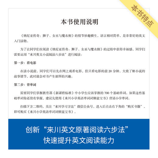 《纳尼亚传奇：狮子、女巫与魔衣橱》/来川英文原著分级阅读系列/小初高适用 商品图5