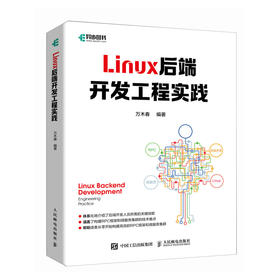 Linux后端开发工程实践 linux书籍linux后端开发linux设备驱动程序深入理解linux内核