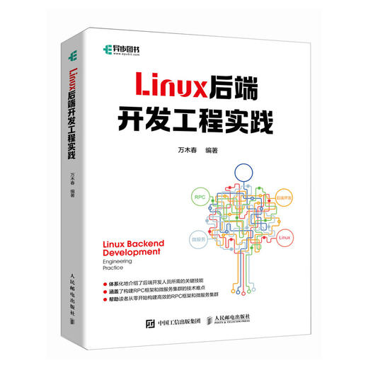 Linux后端开发工程实践 linux书籍linux后端开发linux设备驱动程序深入理解linux内核 商品图0