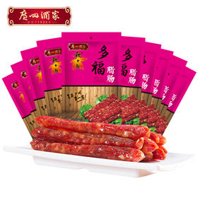 广州酒家 10袋装多福腊肠广式腊味46分比例团购