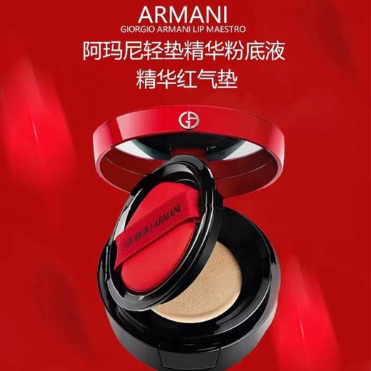 阿玛尼红气垫漆光#3自然白15g 商品图1