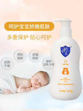 护小主婴幼儿保湿滋润精华补水润肤乳220g