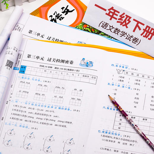1年｜一年级下册黄冈尖子生密卷语文数学 人教版北师版 小学课本教材同步练习期中测试卷 商品图2