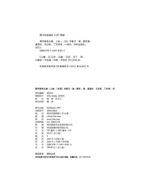 蒙田随笔全集（上中下卷）许渊冲推荐译本，季羡林、周国平导读，穿越四百多年的人生智慧与生活哲学，开随笔式写作之先河 商品图7